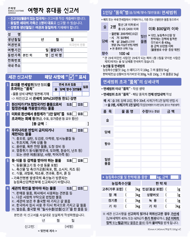 Traveler Declaration Form Seaports korea